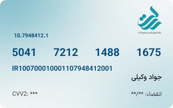 کارت بانک رسالت